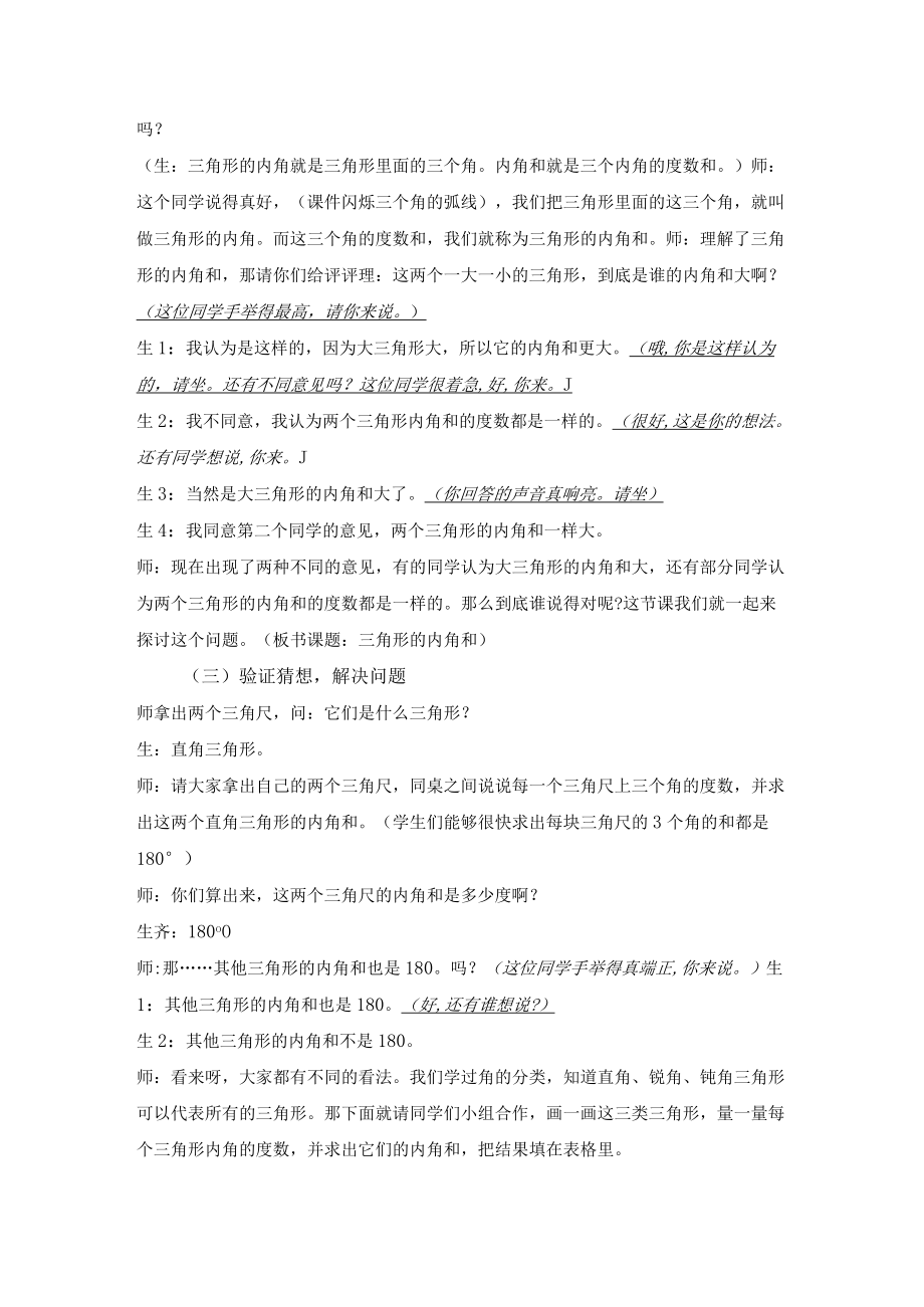 三角形内角和片段教学教学设计.docx_第2页