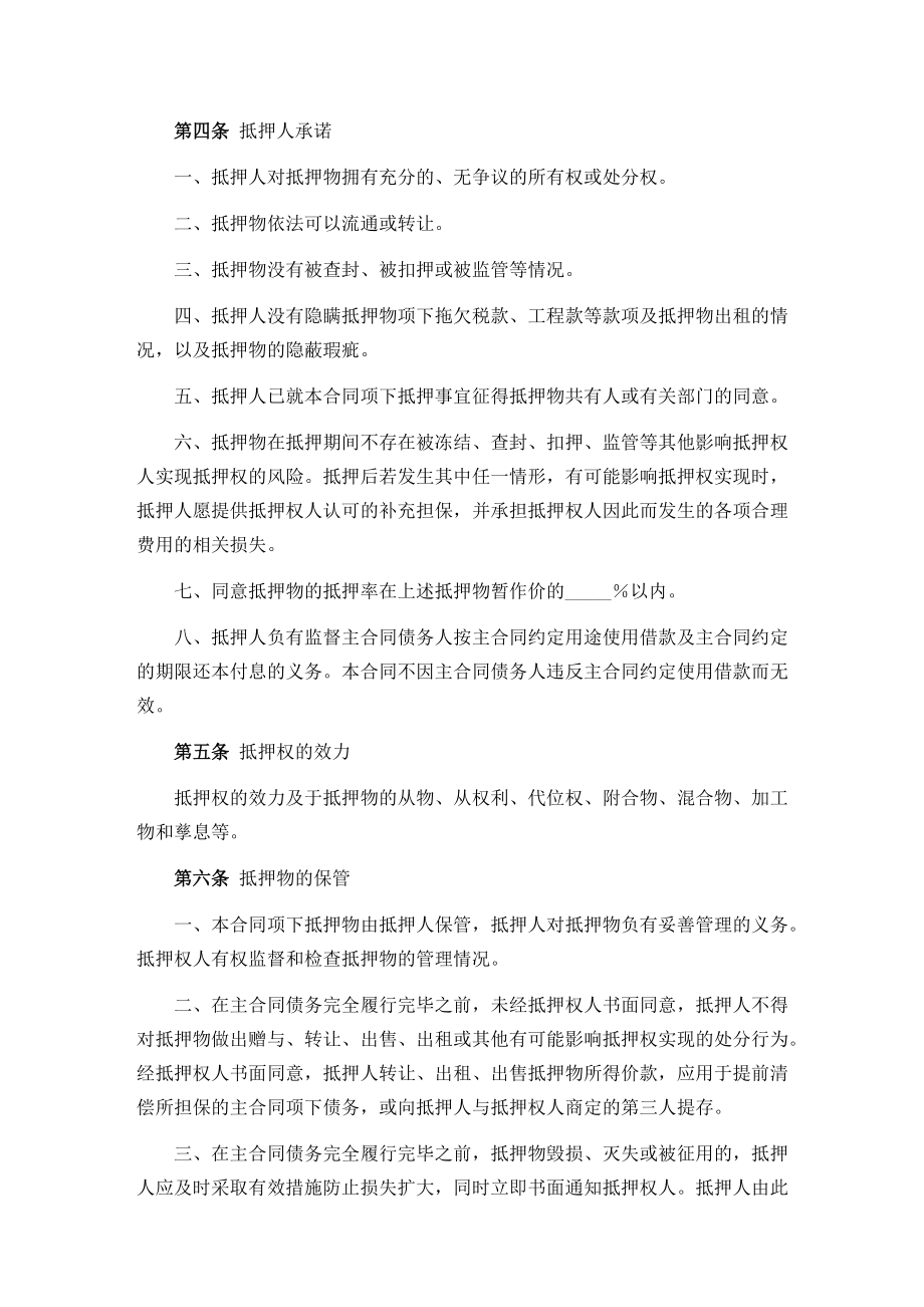 小额贷款公司抵押合同.docx_第3页