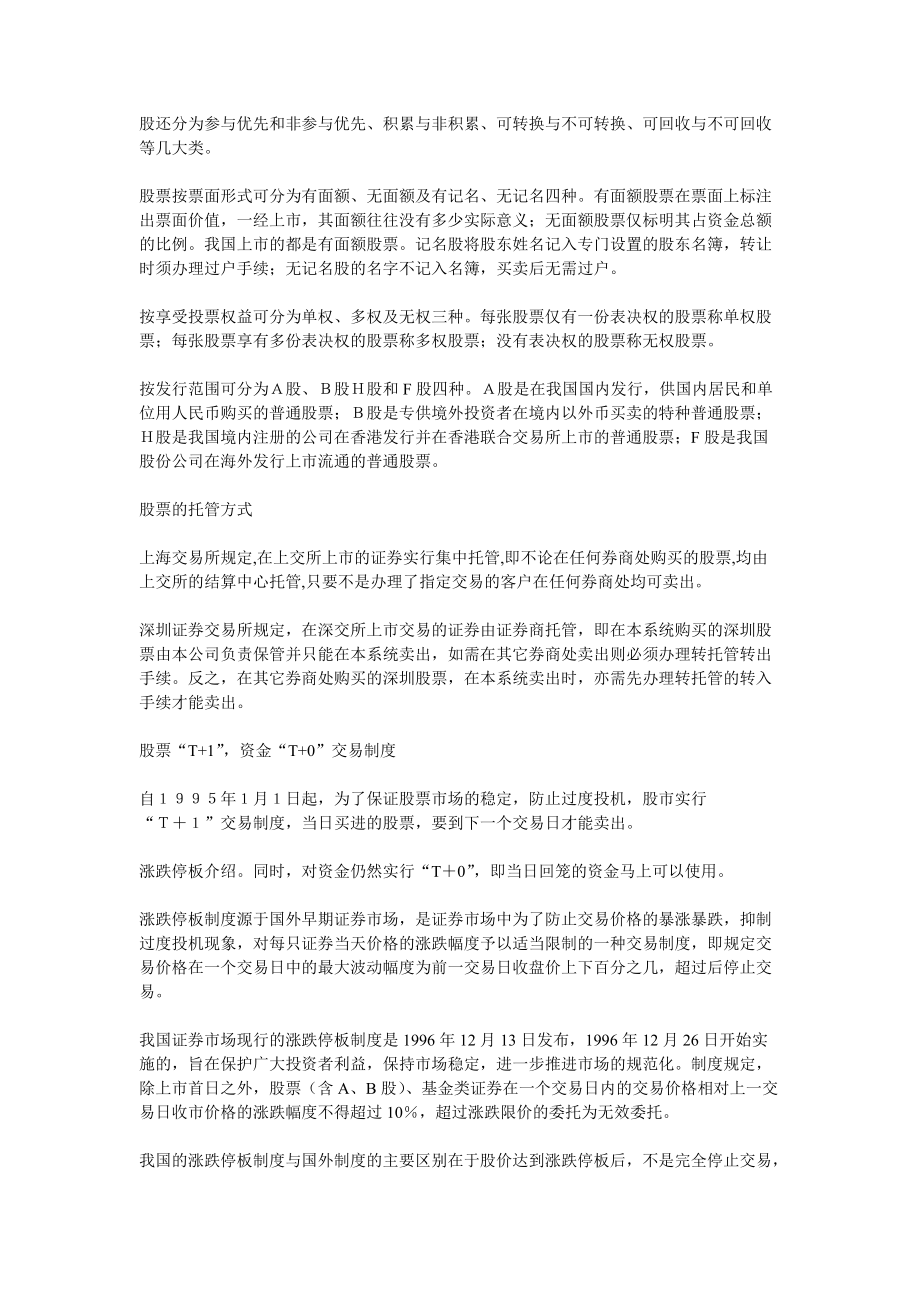 股票投资入门.docx_第2页