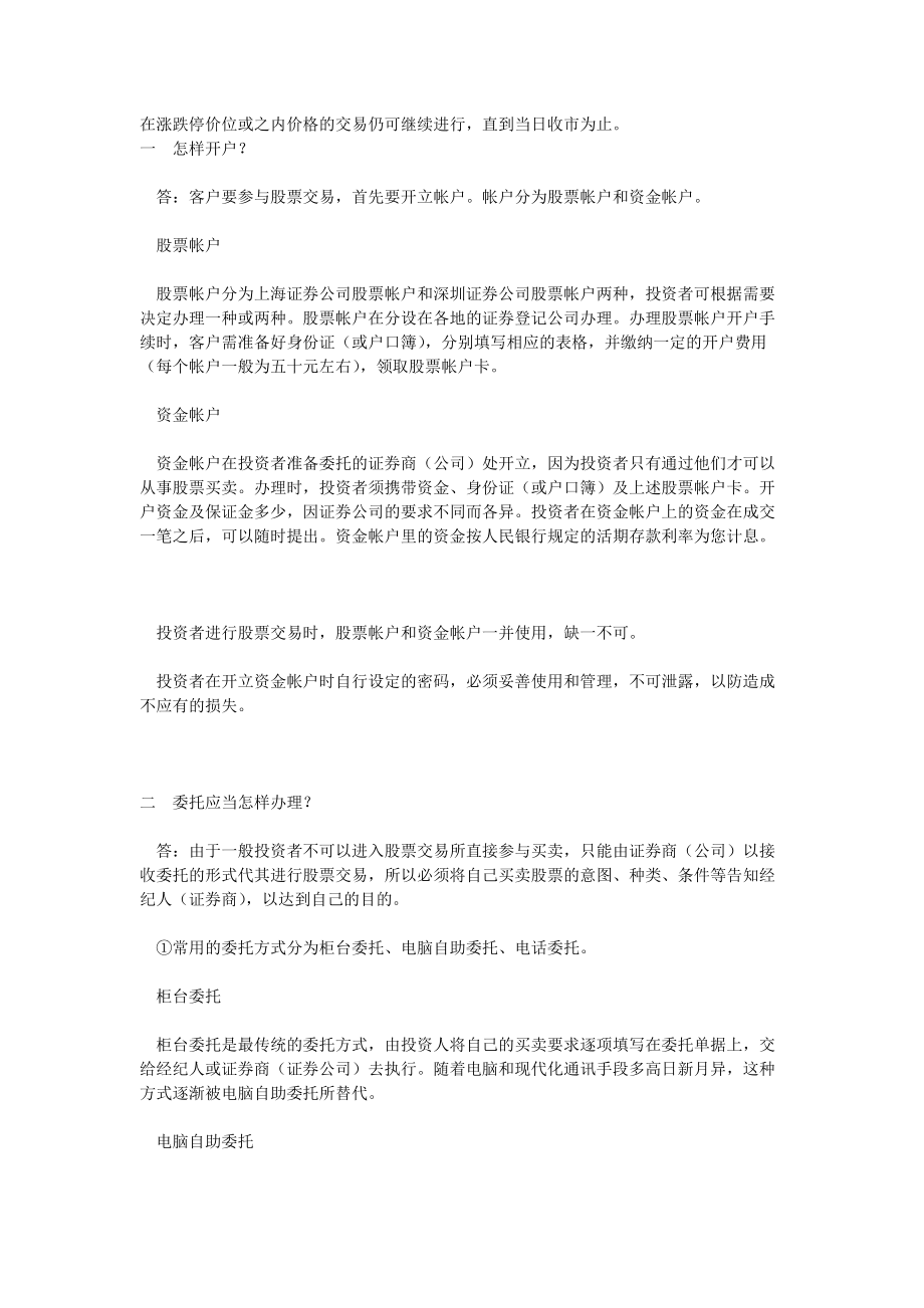 股票投资入门.docx_第3页