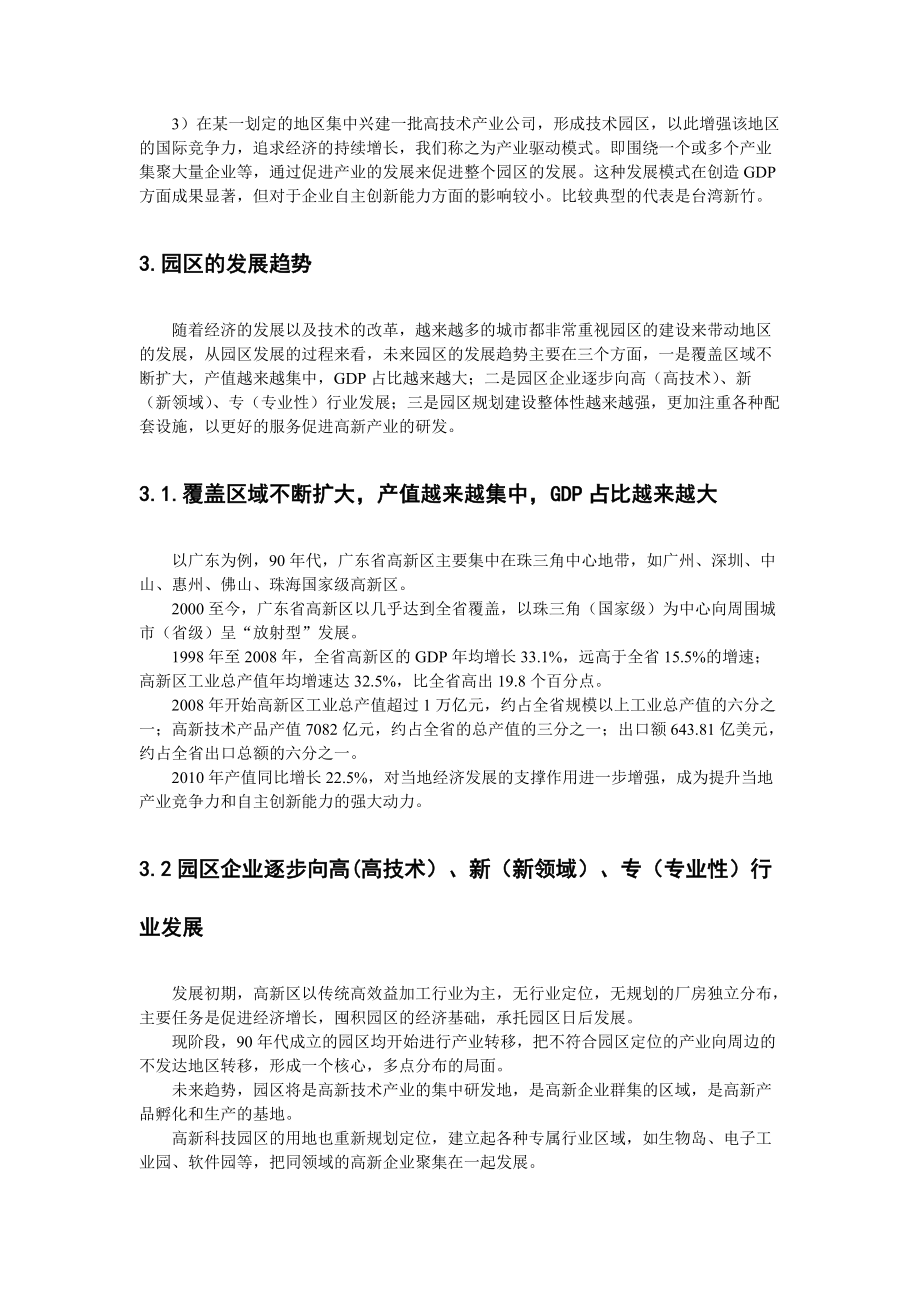 园区信息化发展方向探讨.docx_第2页