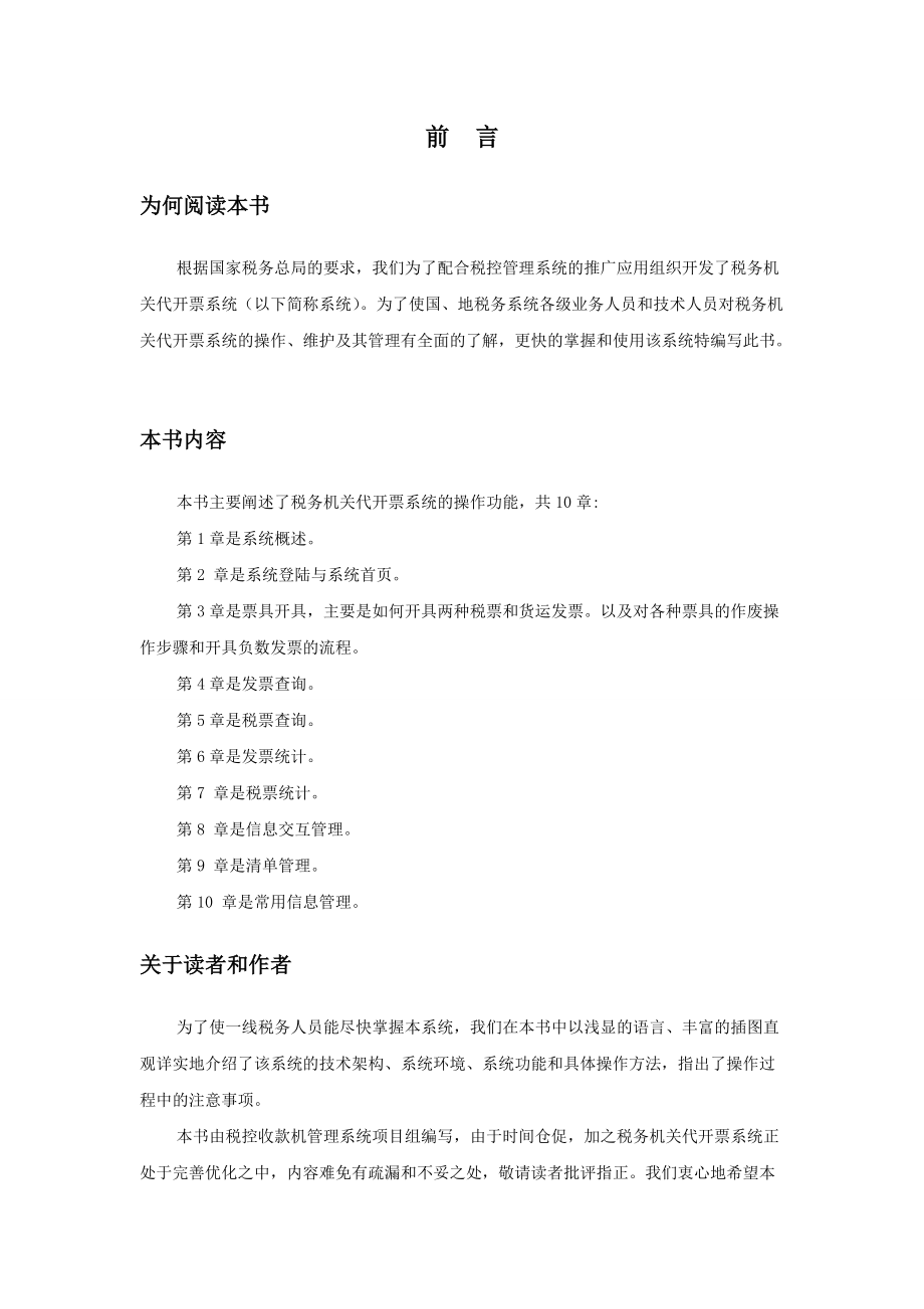 税务机关代开票系统.docx_第2页