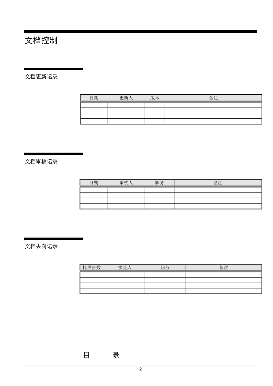 东风汽车公司信息系统建设方案之研发平台（CPC）建设方案(DOC 42页).docx_第2页