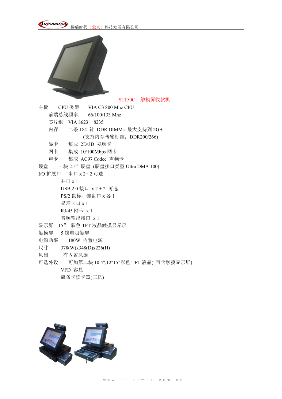 触摸屏收款机.docx_第2页