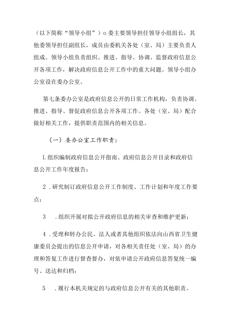 山西省卫生健康委员会政府信息公开管理办法-全文及解读.docx_第2页