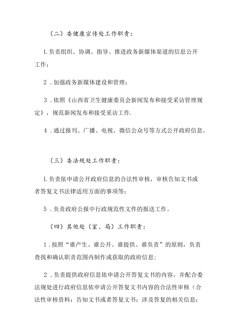 山西省卫生健康委员会政府信息公开管理办法-全文及解读.docx_第3页