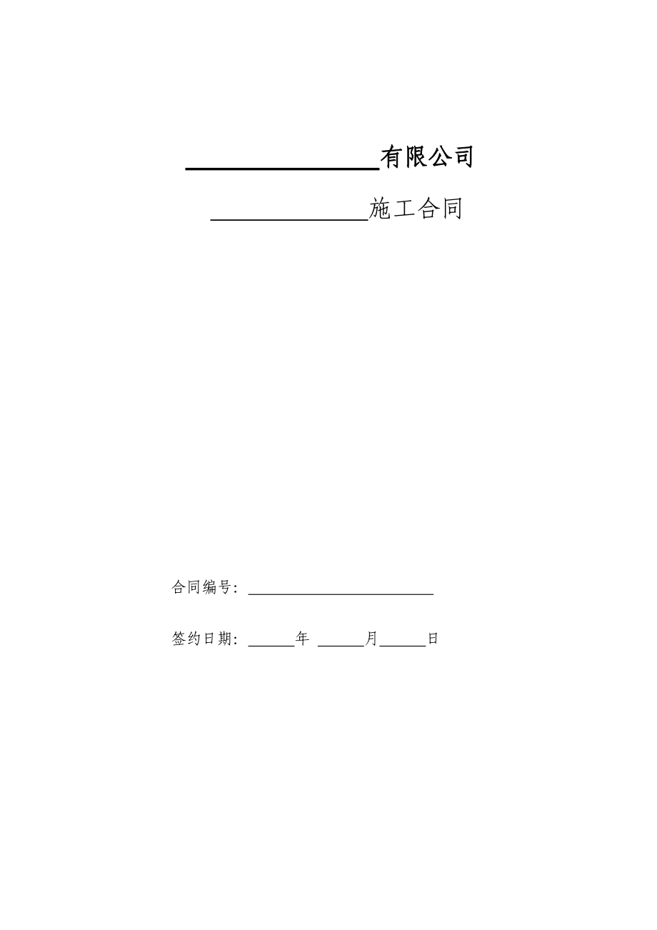 桩基工程施工合同(适用于钻孔灌注桩).docx_第1页