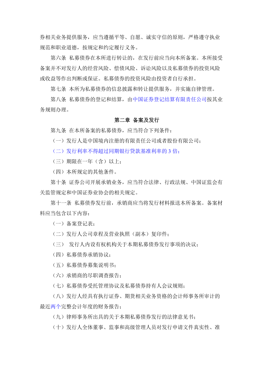 中小企业私募债相关法规.docx_第3页