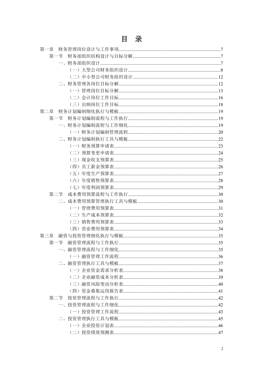 财务会计与工作执行管理知识分析模板.docx_第2页