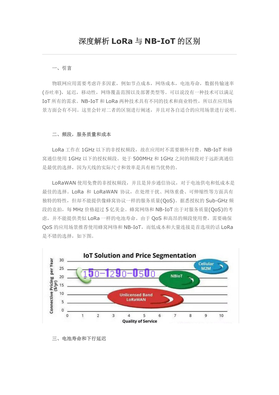 关于窄带物联网NB-IoT前沿技术.docx_第1页