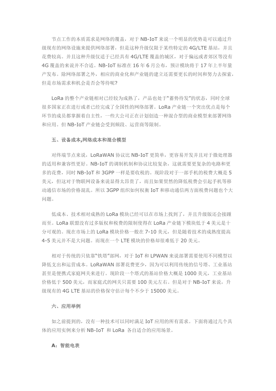 关于窄带物联网NB-IoT前沿技术.docx_第3页