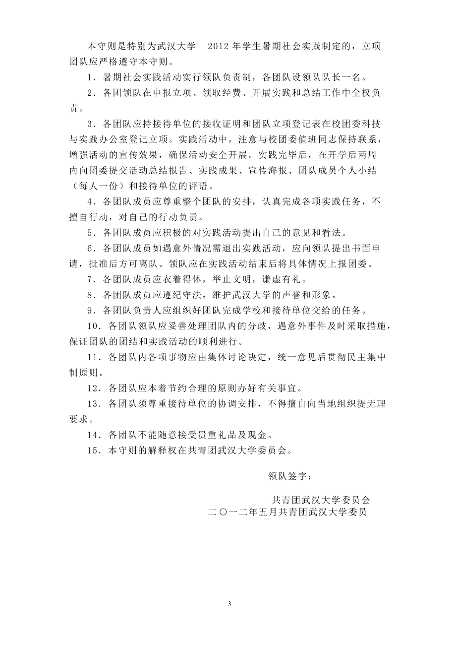 项目管理及财务知识分析申报.docx_第3页