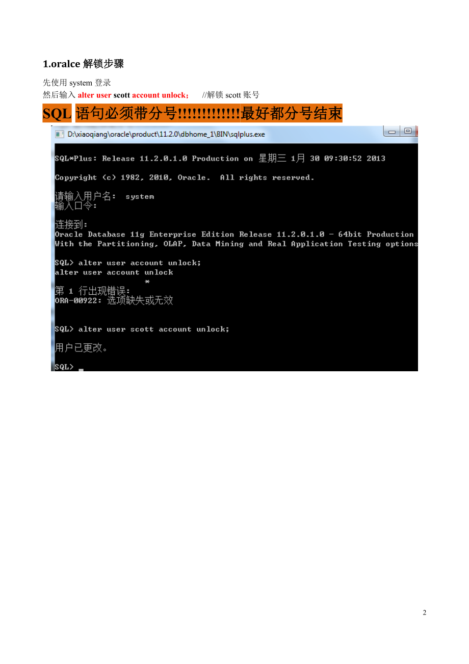 oracle最全面的错误疑难解决方案和总结文档.docx_第2页