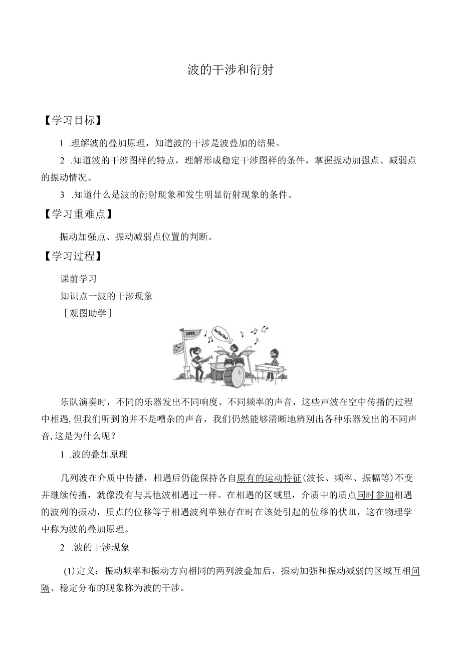 学案波的干涉和衍射.docx_第1页