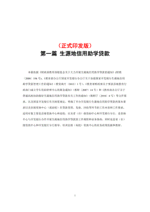 生源地信用助学贷款.docx