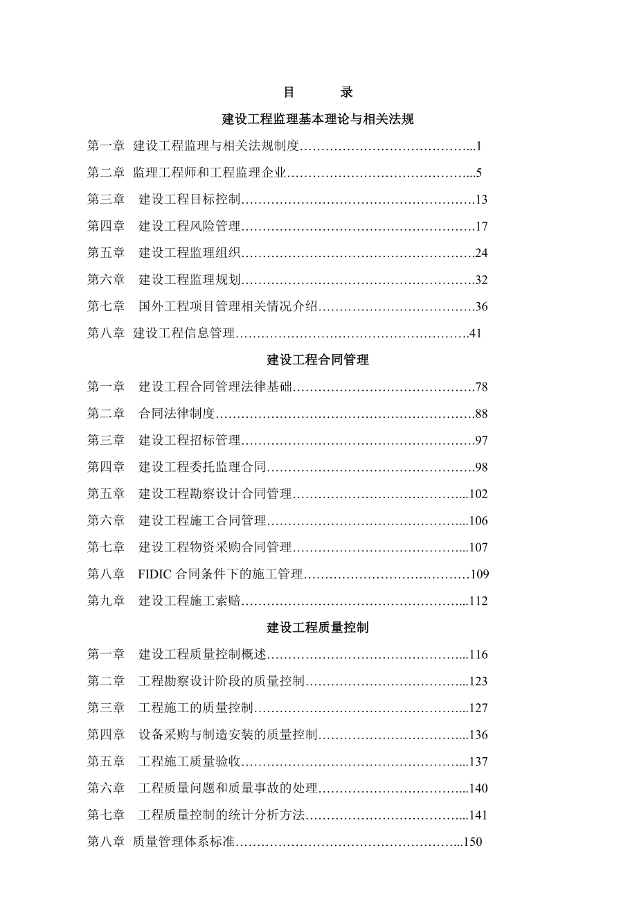 建设工程监理的基本理论与合同管理.docx_第1页