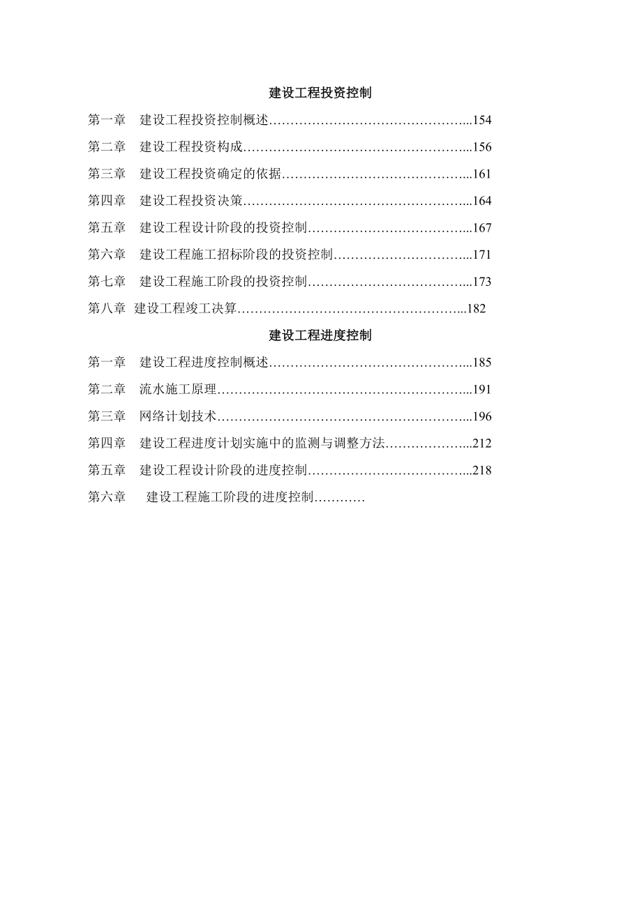 建设工程监理的基本理论与合同管理.docx_第2页