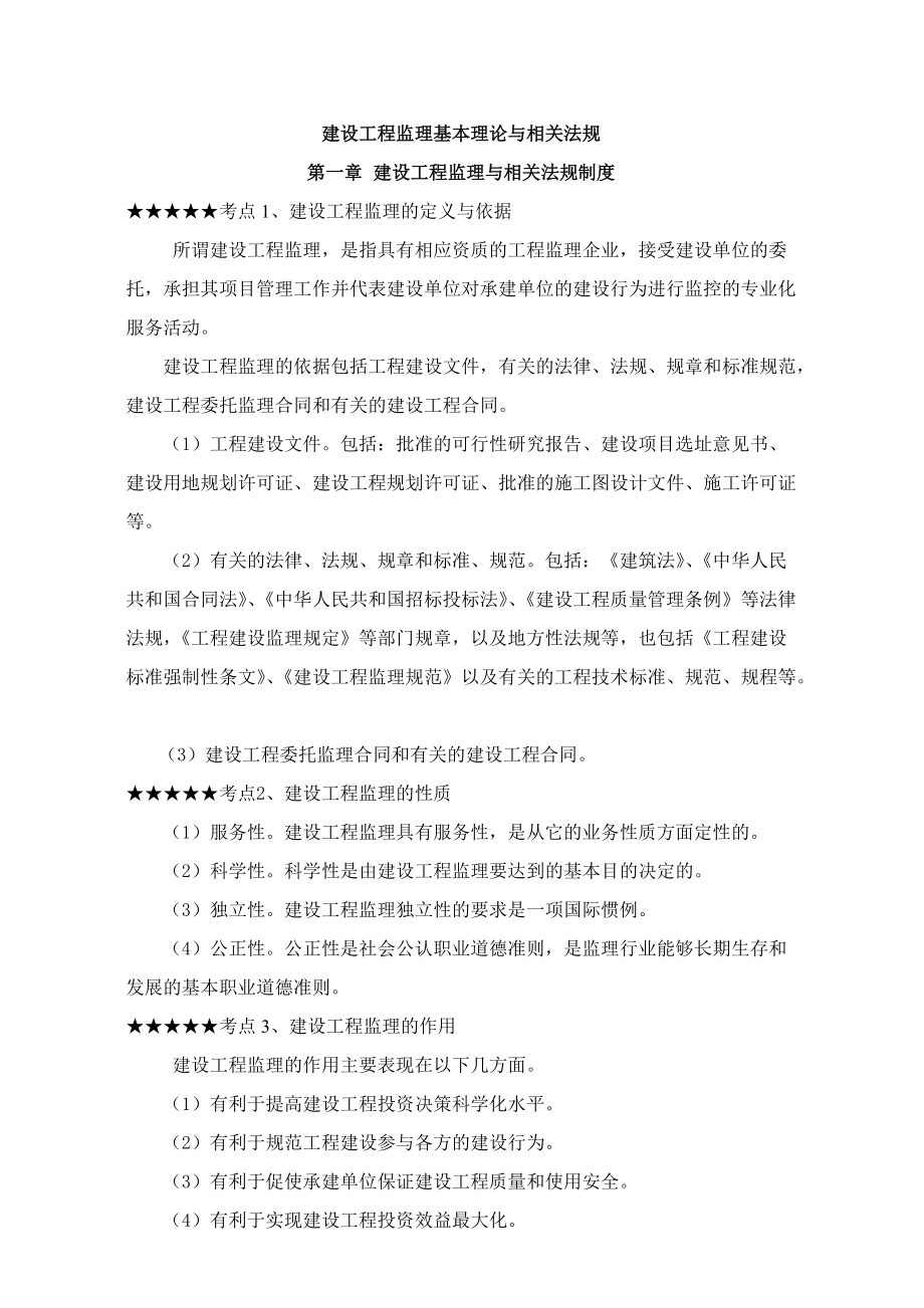 建设工程监理的基本理论与合同管理.docx_第3页