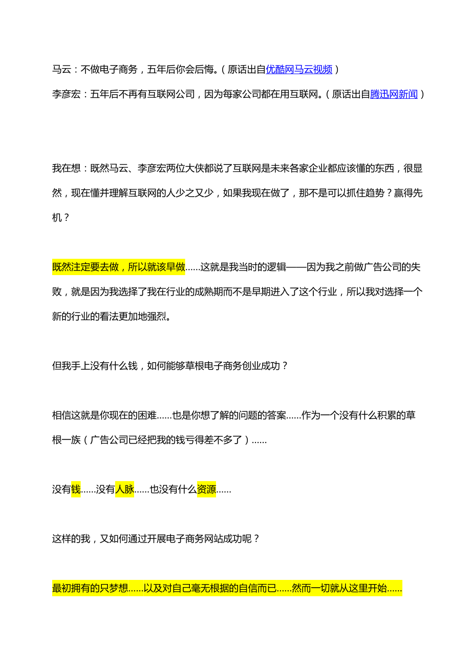 草根电子商务赚钱秘笈.docx_第3页