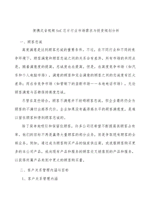 便携式音视频SoC芯片行业市场需求与投资规划分析.docx