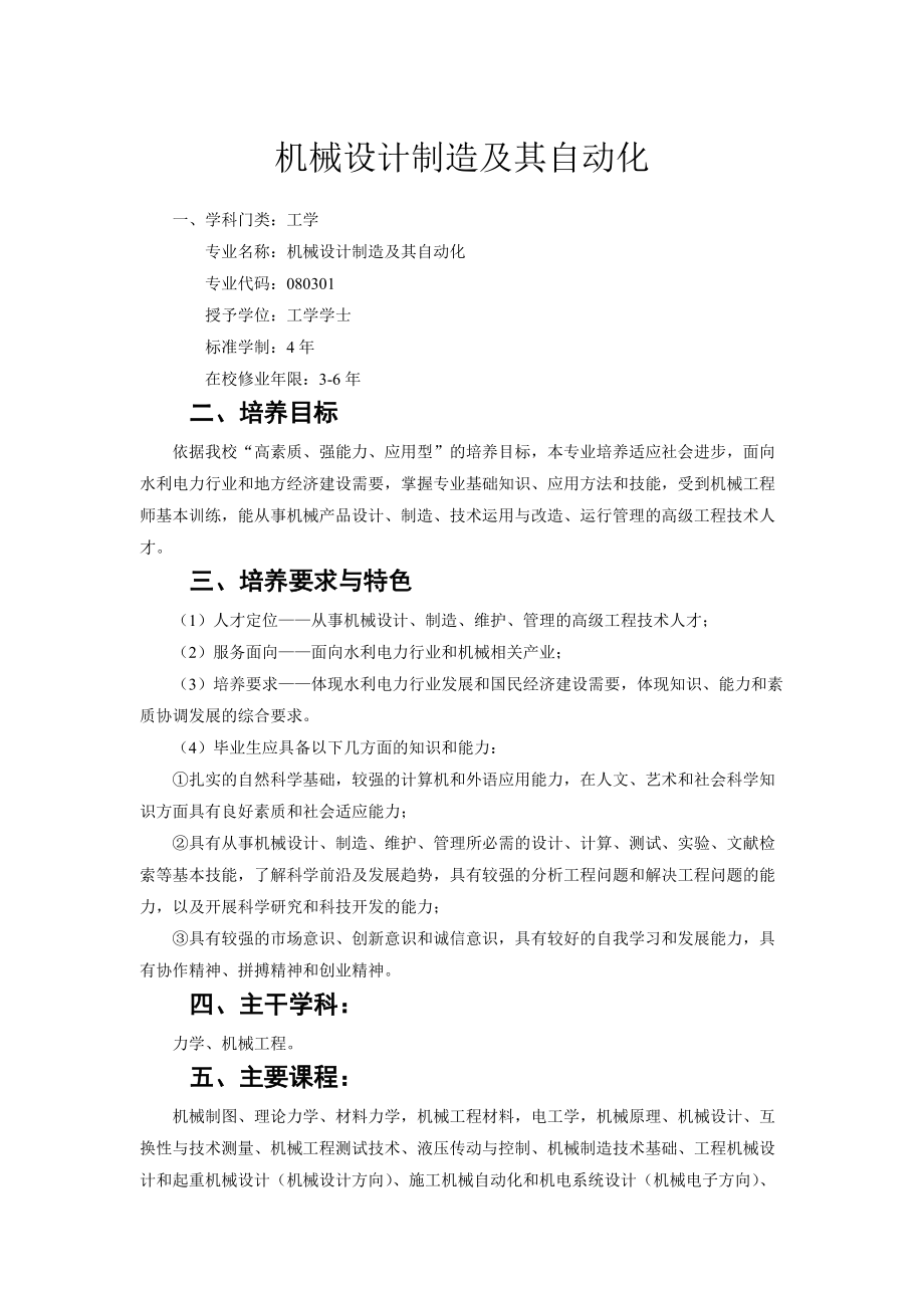 三大机械设计制造及其自动化人才培养方案.docx_第1页