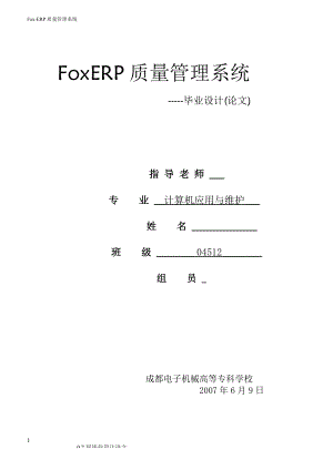 FoxERP质量管理系统功能.docx