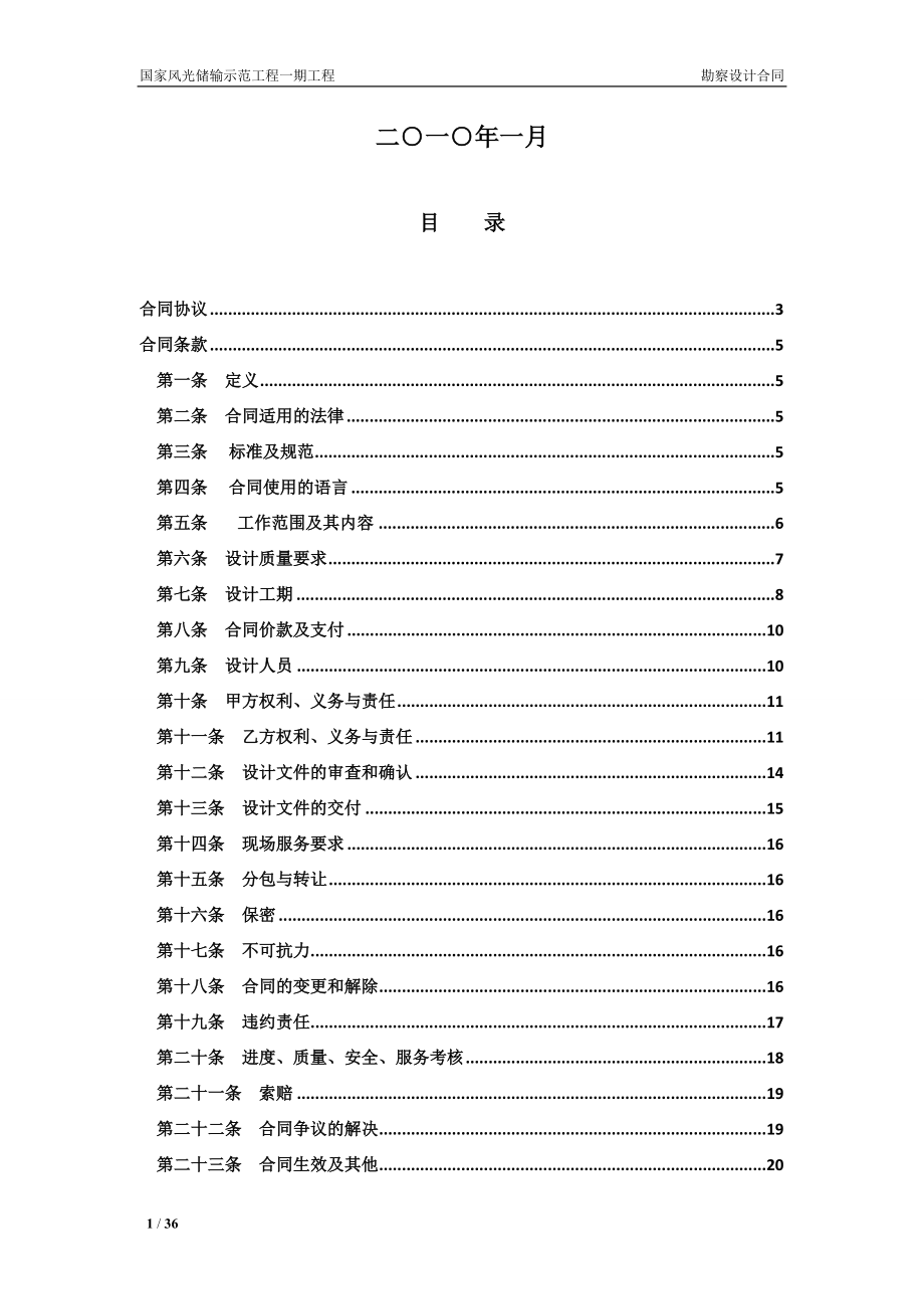 勘察设计合同-签字版.docx_第2页