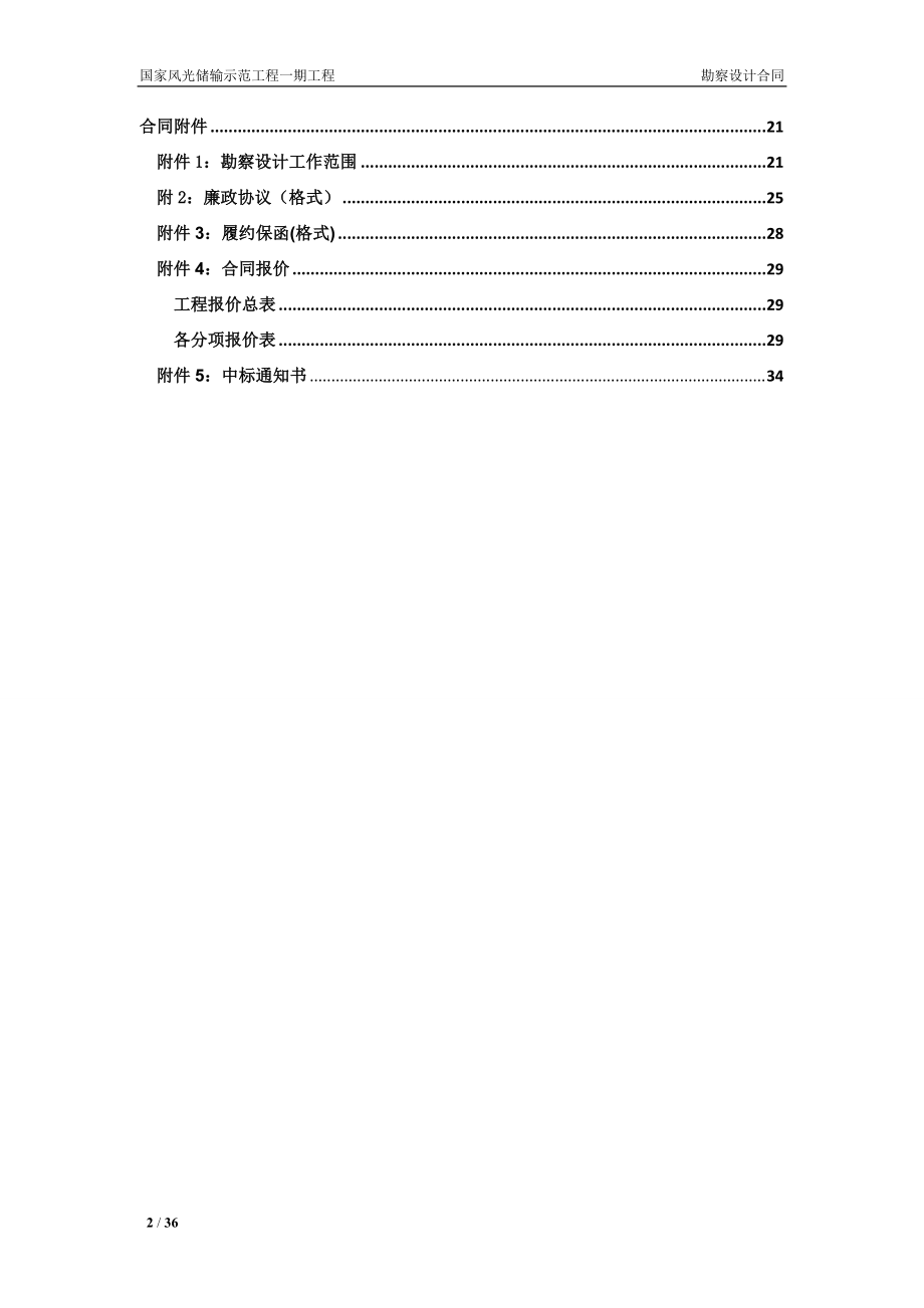 勘察设计合同-签字版.docx_第3页