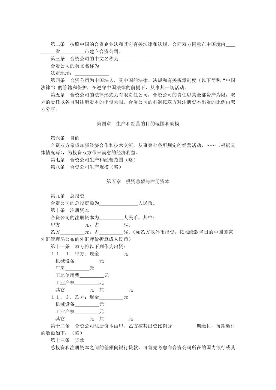 中外合资经营合同格式.docx_第2页