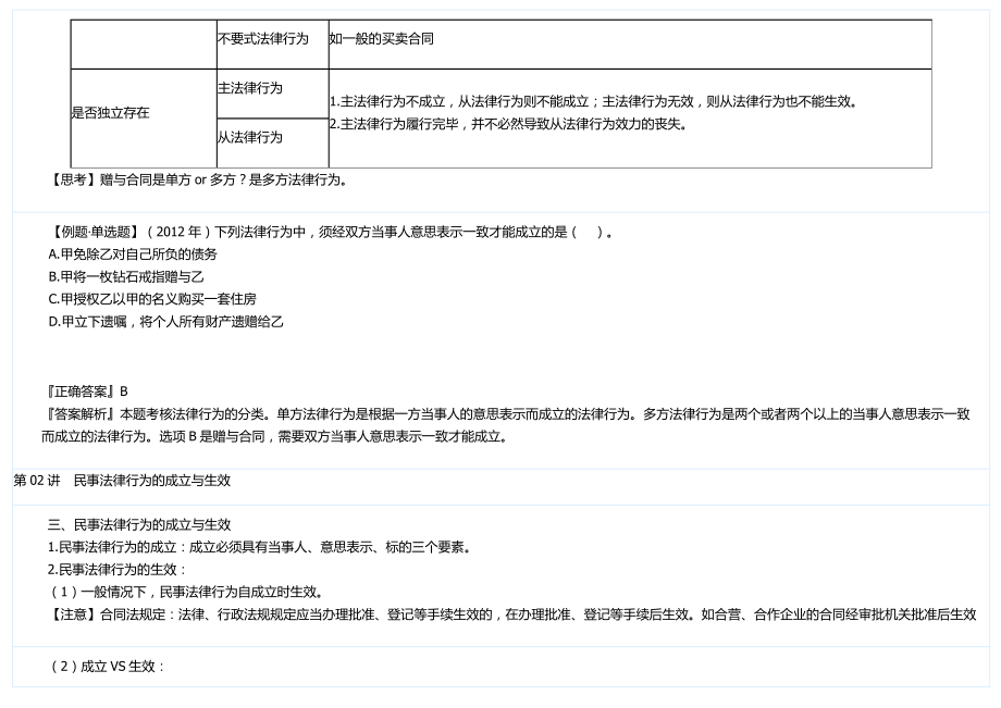 经济法第二章.docx_第3页