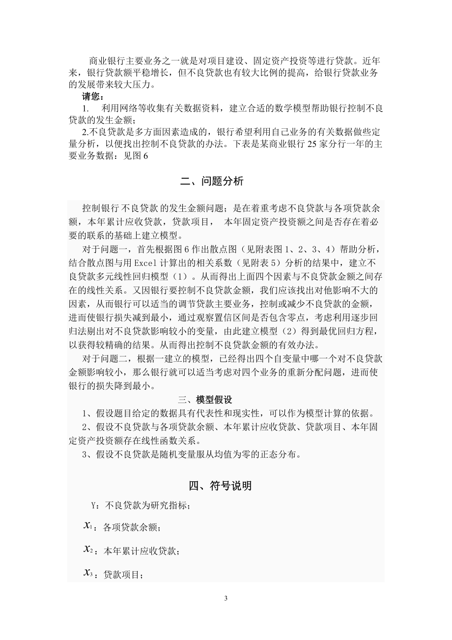 银行不良贷款问题.docx_第3页