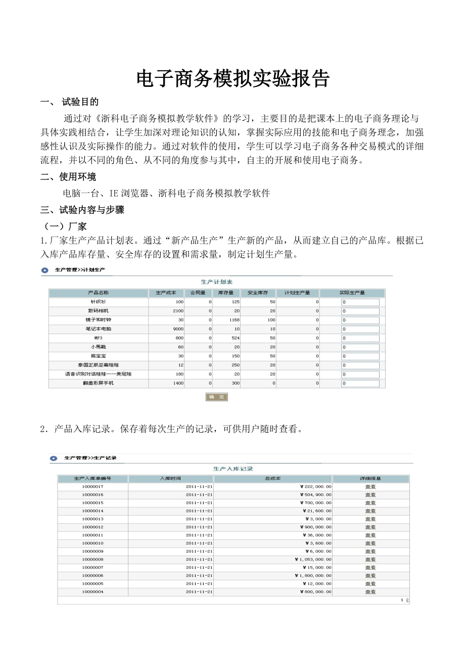 电子商务模拟实验报告范本.docx_第2页