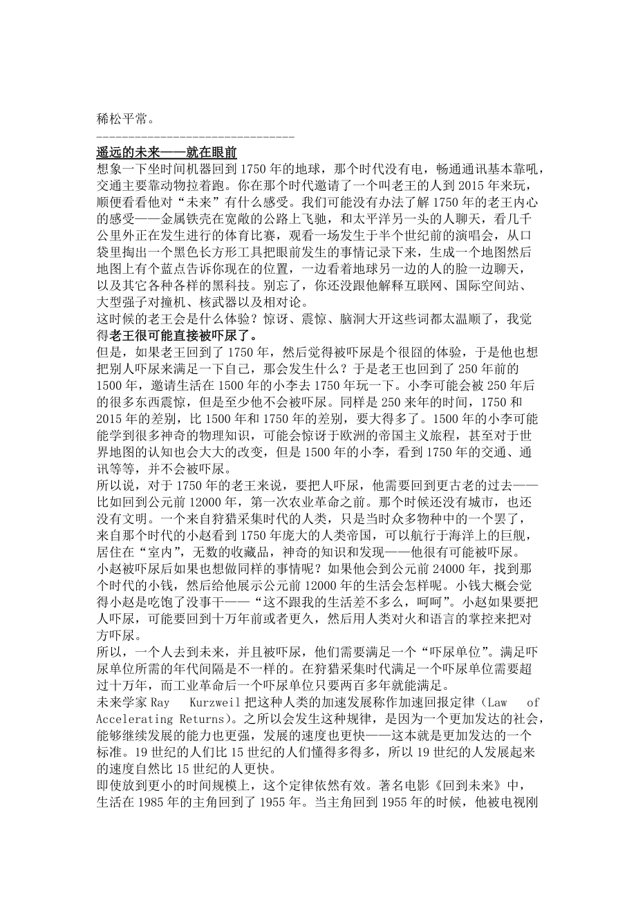 为什么最近有很多名人比如比尔盖茨_马斯克_霍金等_让人们警惕人工智能？-完整版47.docx_第2页