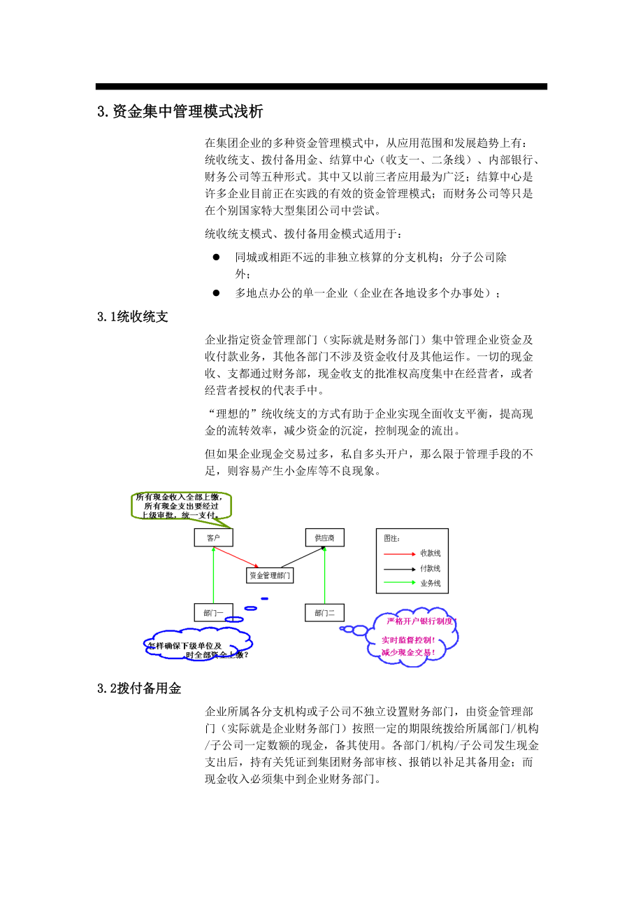 资金集中管理解决方案2.docx_第3页