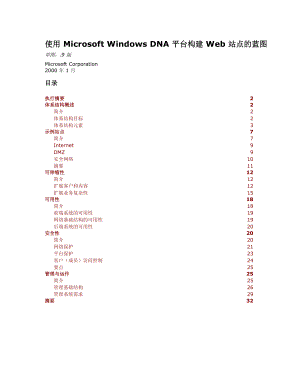 网站解决方案探析.docx