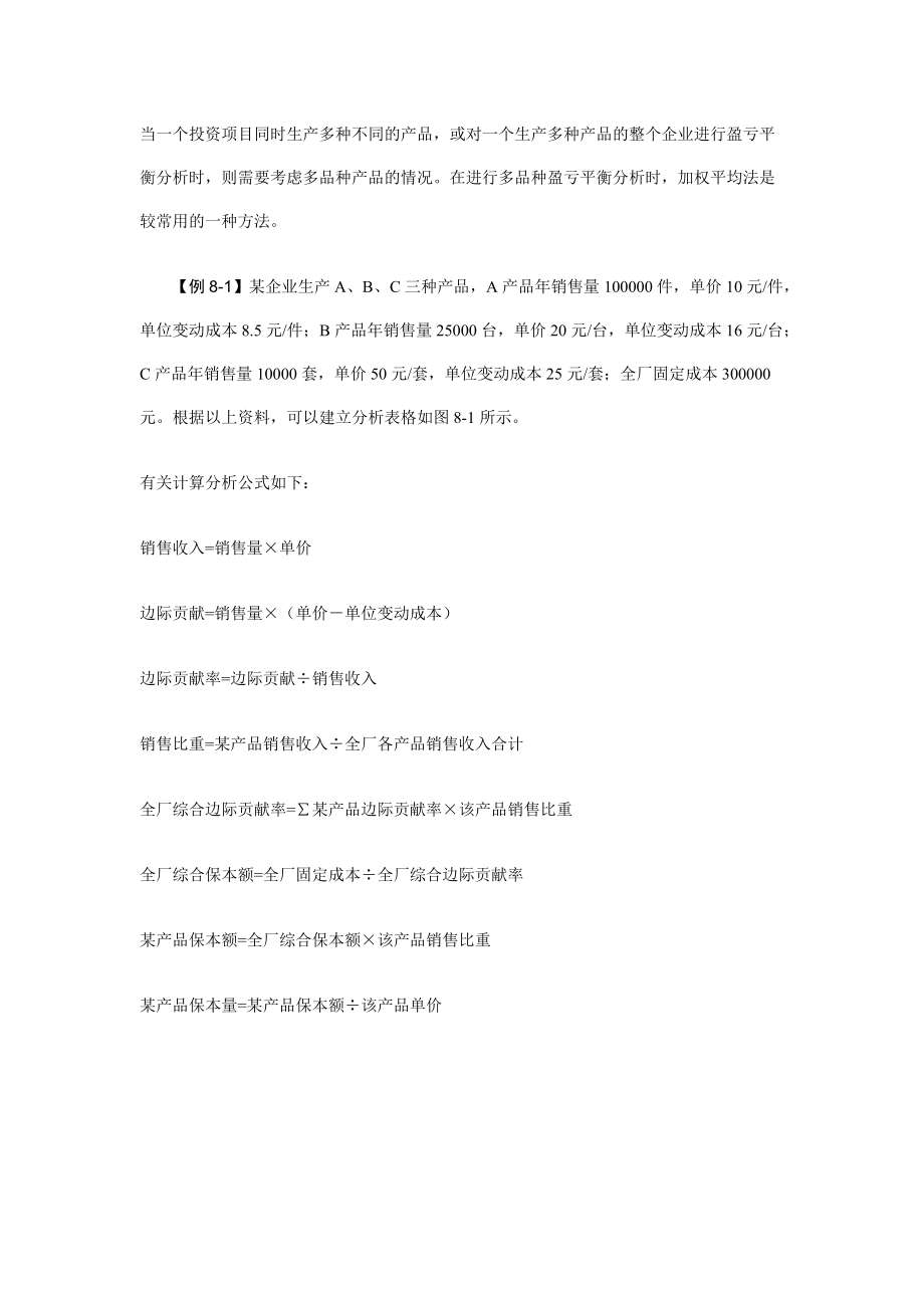 财务资料-excel在投资项目不确定性风险分析中的应用.docx_第2页