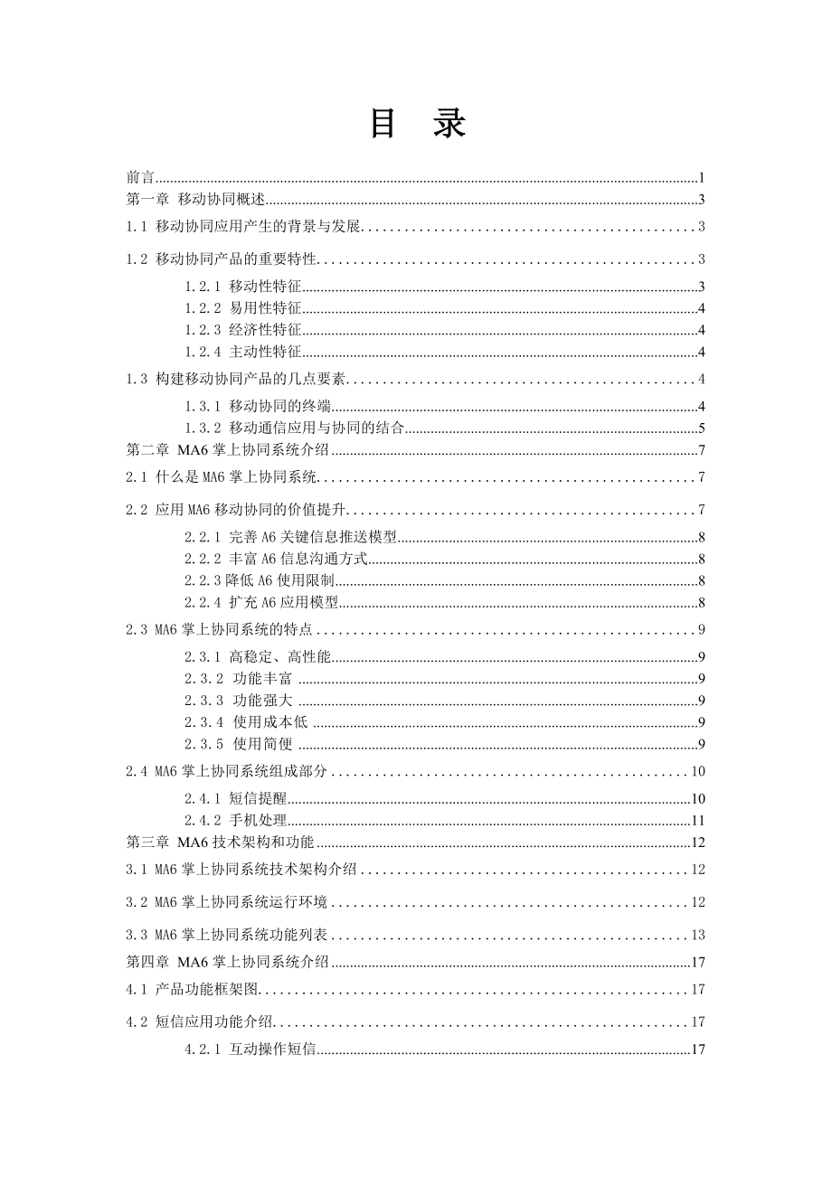 移动OAMA6掌上协同系统产品白皮书.docx_第2页