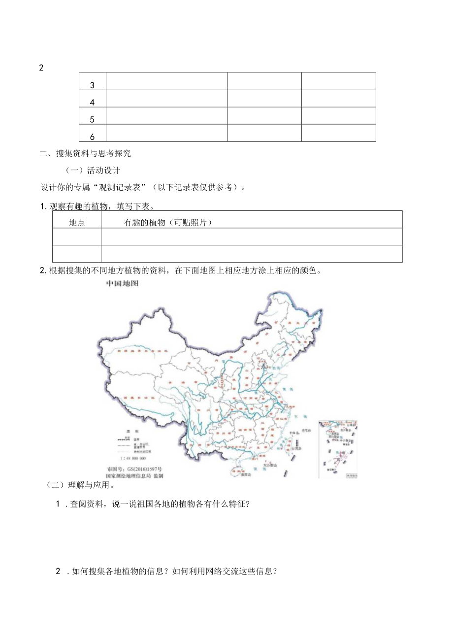 个人学案网上学习：有趣的植物.docx_第2页