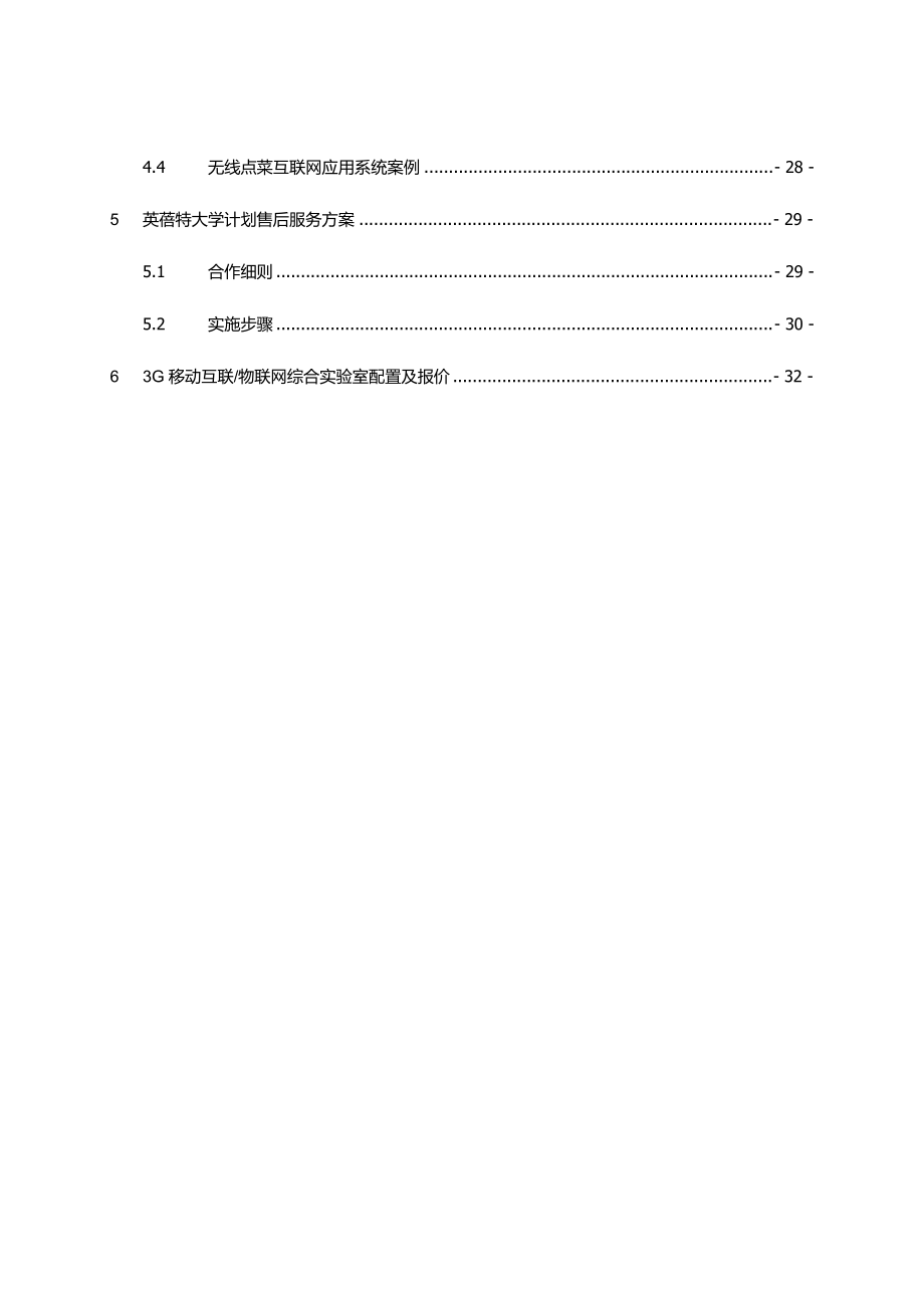 ANDROID3G移动互联-物联网综合实验室建设方案34.docx_第3页