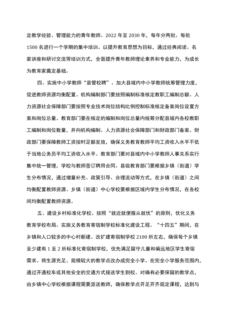 河南省关于推进义务教育优质均衡发展的若干意见（2022年）.docx_第2页