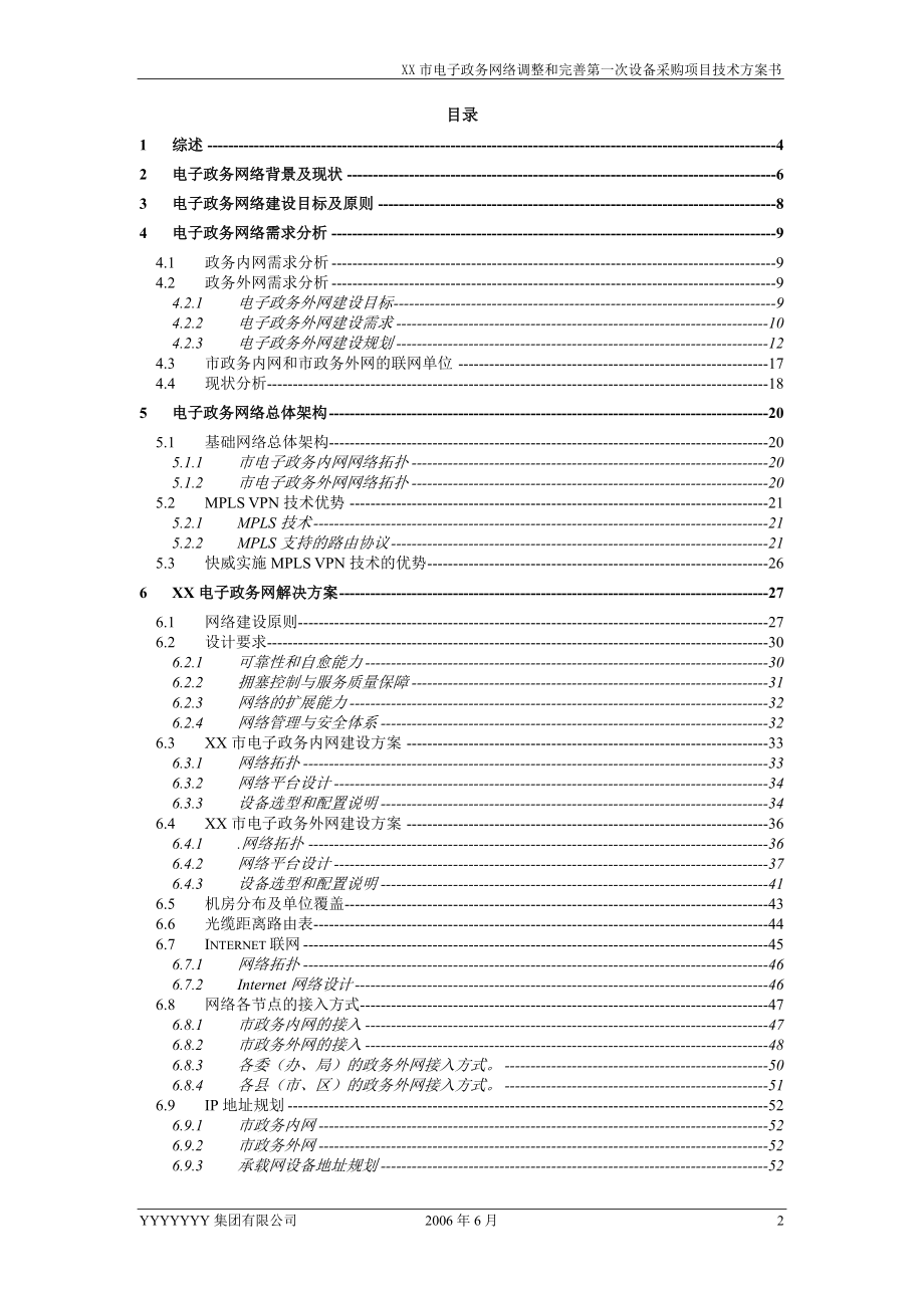 市电子政务网技术方案书.docx_第3页