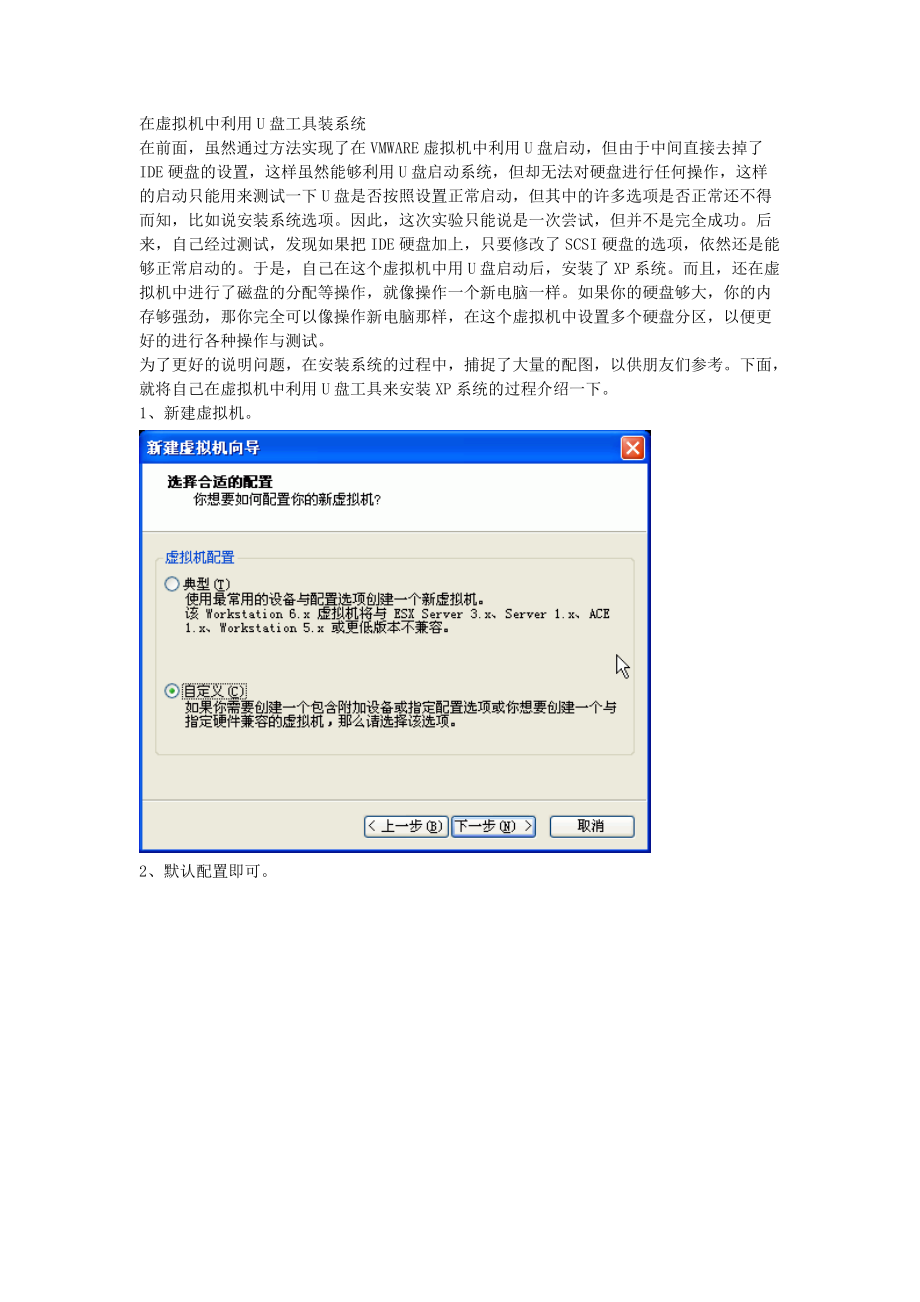 在虚拟机中利用U盘工具装系统.docx_第1页