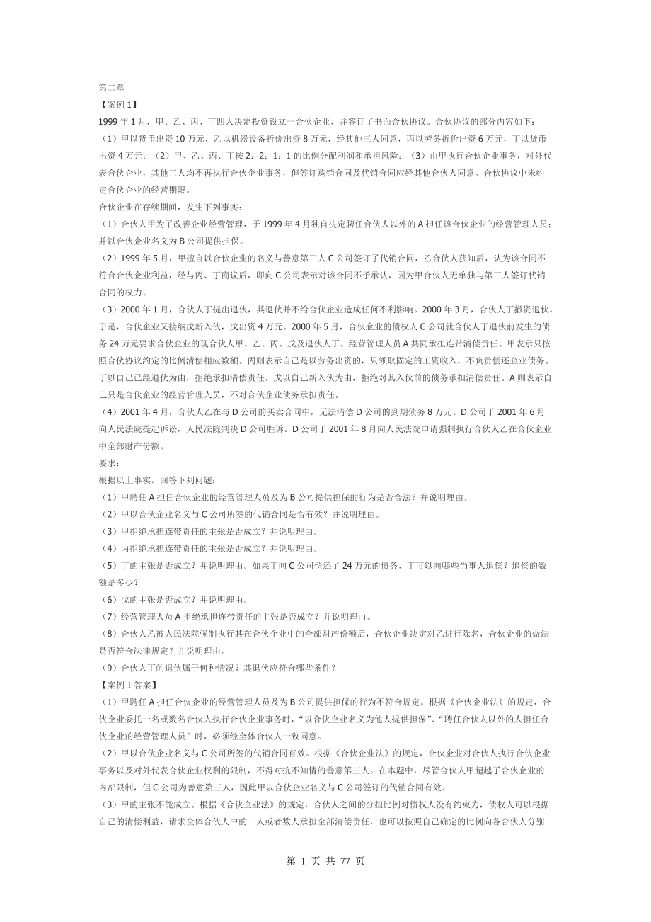 经济法案例分析.docx_第1页