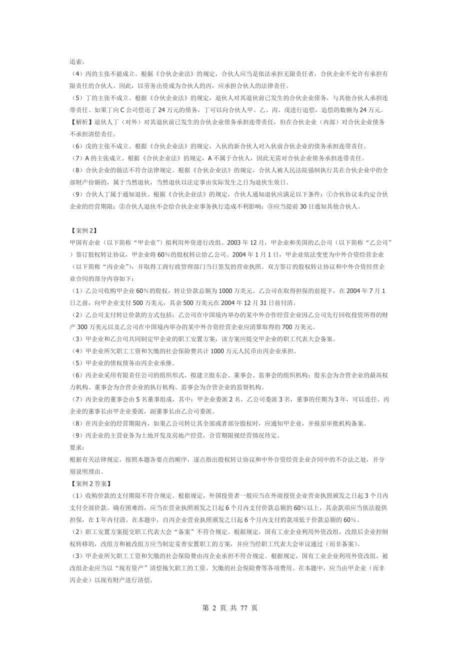 经济法案例分析.docx_第2页