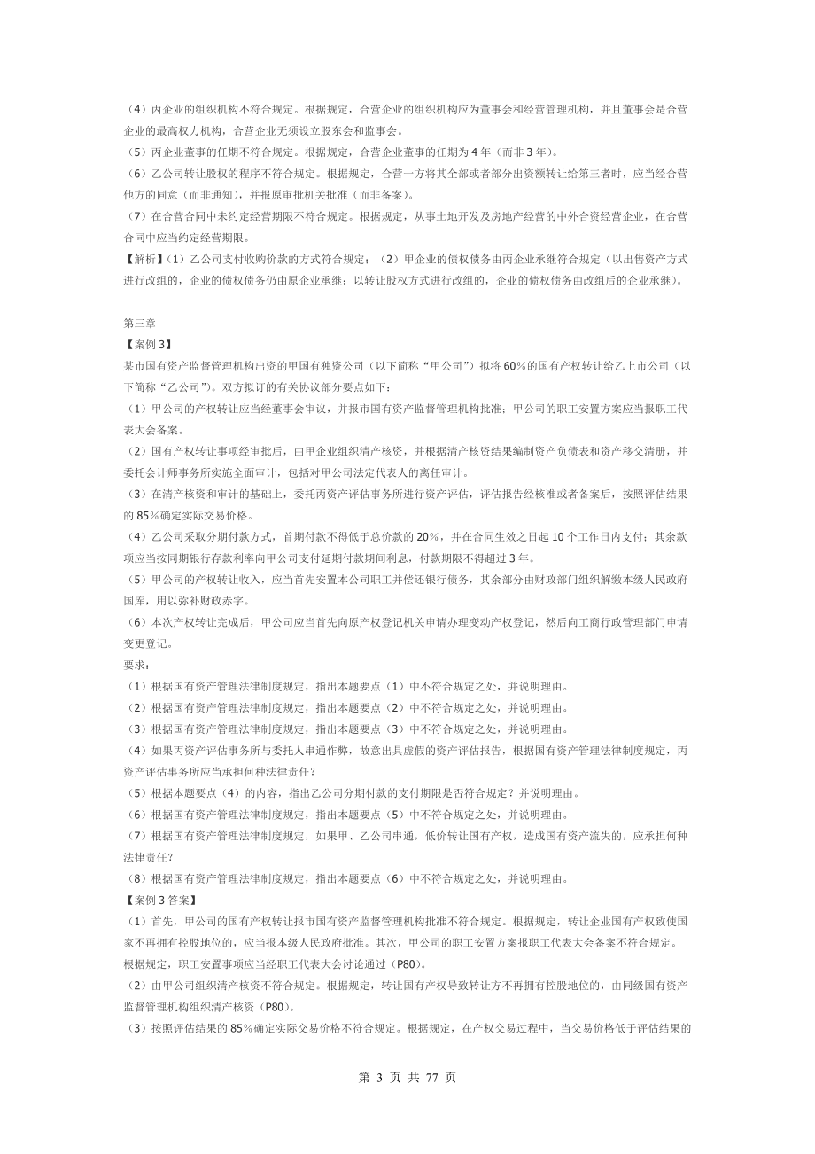 经济法案例分析.docx_第3页