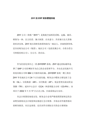 ERP下的集团财务管理(doc 13).docx