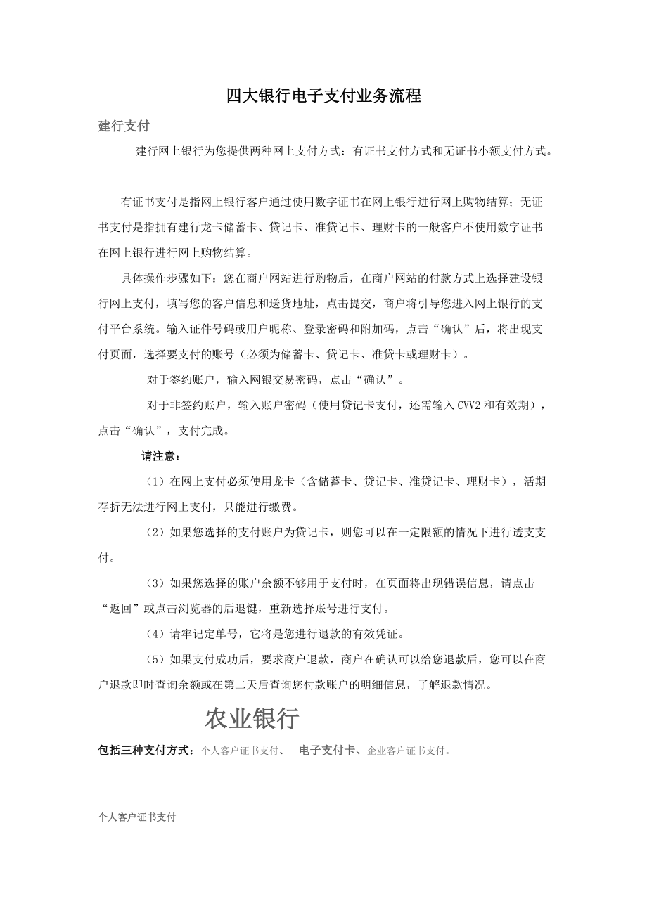 四大银行电子支付业务流程.docx_第1页