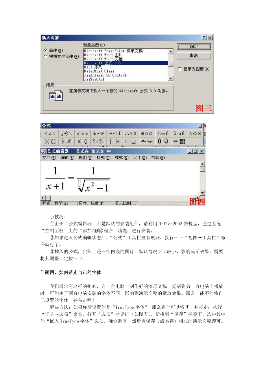 【IT书籍】powerpoint应用技巧.docx_第3页