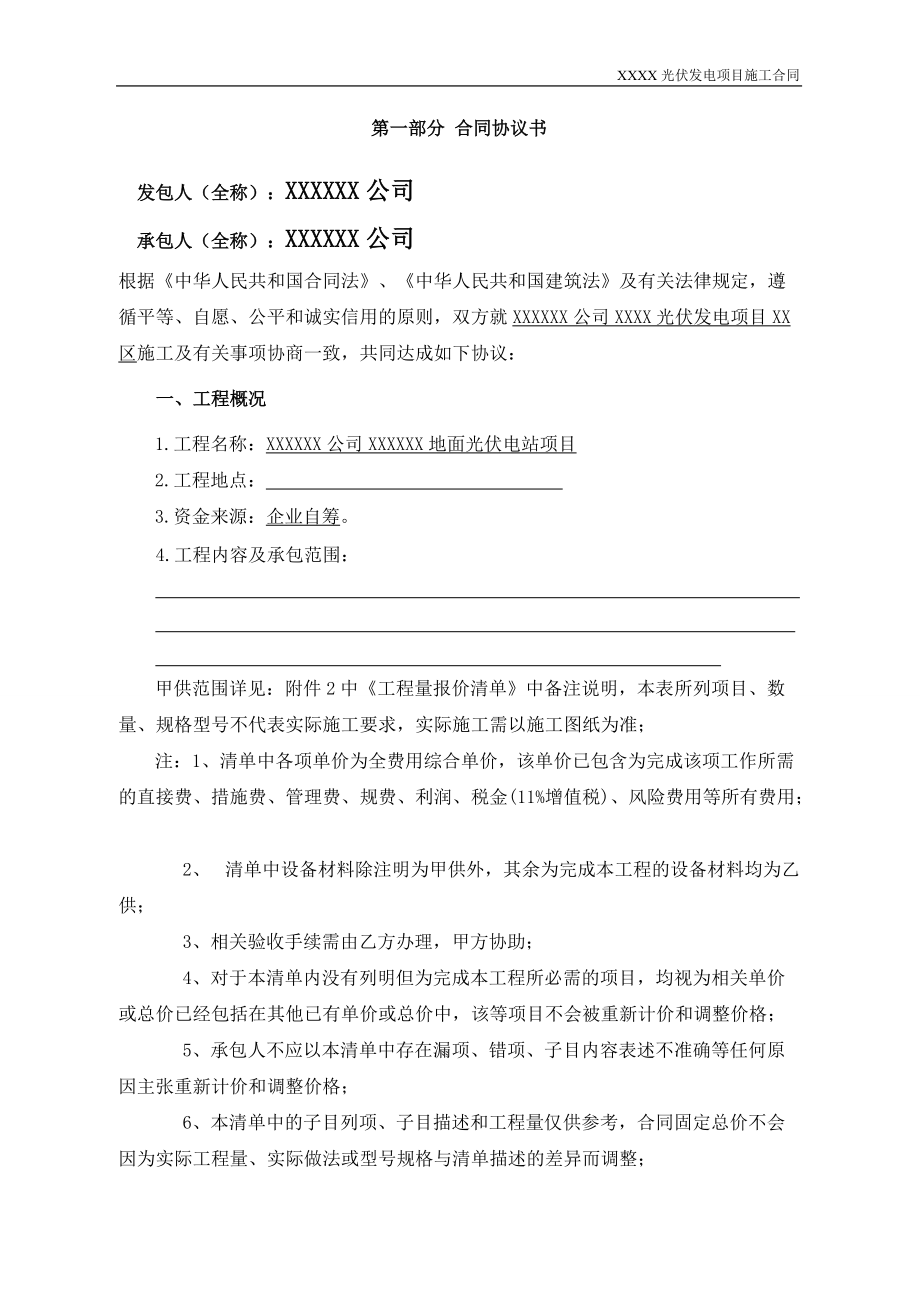 XX光伏电站施工合同(DOC97页).doc_第2页