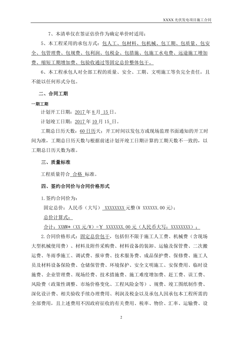 XX光伏电站施工合同(DOC97页).doc_第3页